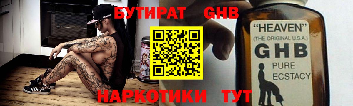 Волжский  Бутират бутик  Вход с VPN 