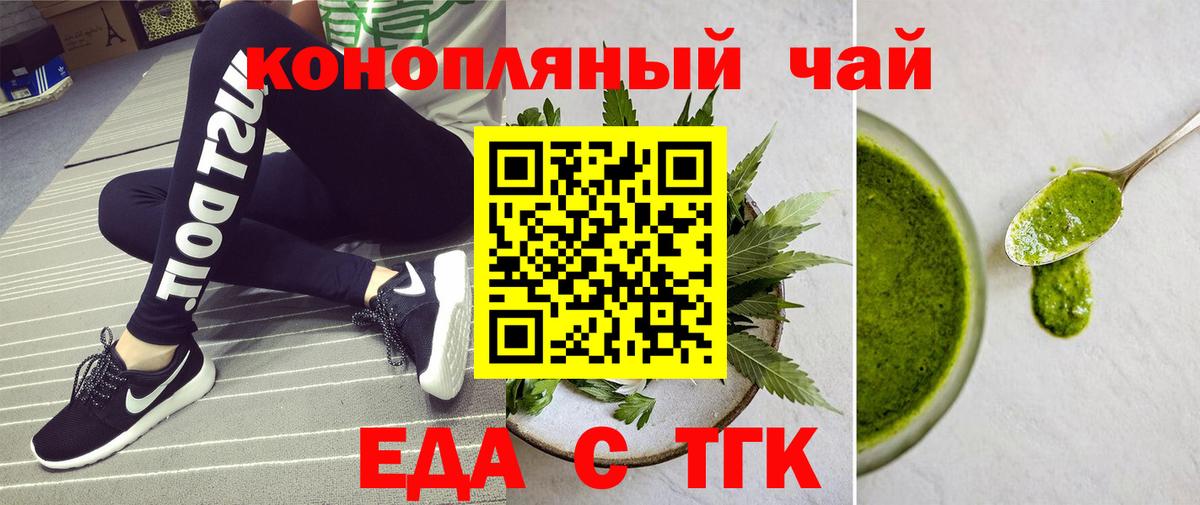 Еда ТГК марихуана  Вход с VPN  Волжский 