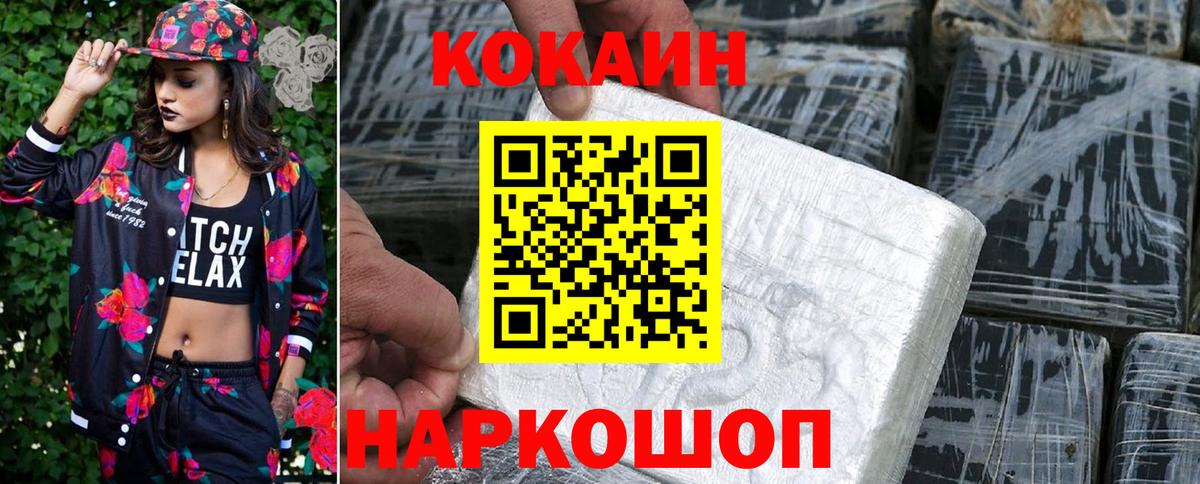 COCAIN  COCAIN Боливия  Вход с VPN  Волжский  Cocaine Перу 