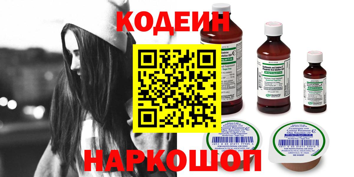 Кодеиновый сироп Lean Purple Drank  Кодеиновый сироп Lean напиток Lean (лин)  Вход с VPN  Волжский 