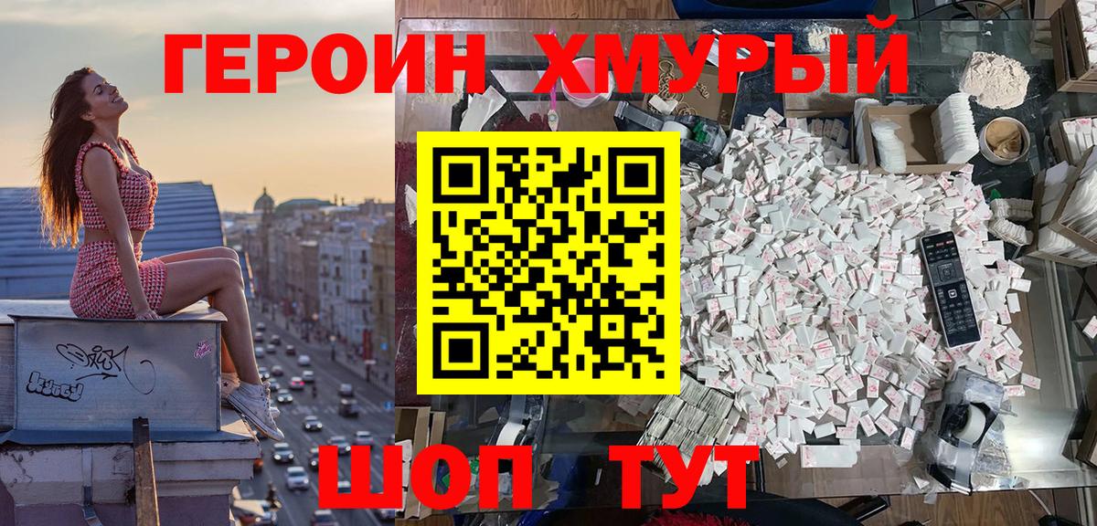 Героин Heroin  Вход с VPN  Волжский 