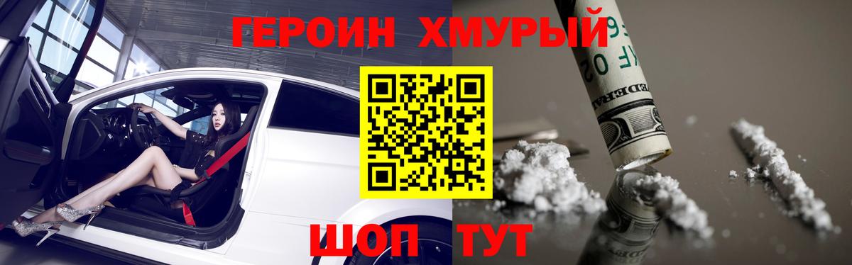 ГЕРОИН Heroin Волжский