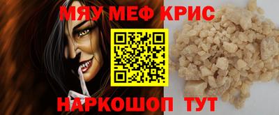 мяу мяу кристалл Ливны
