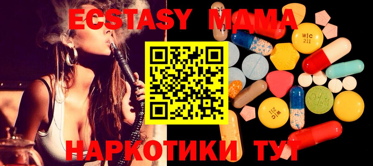 MDMA  МДМА кристаллы  МДМА Molly  Вход с VPN  Волжский 