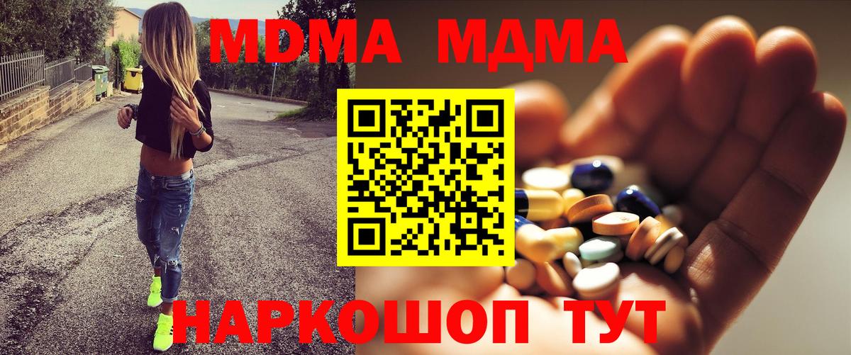 МДМА кристаллы Волжский