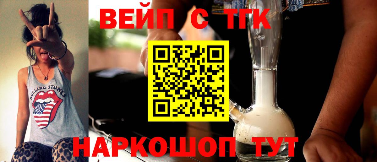 Дистиллят ТГК вейп  магазин продажи   Волжский  Вход с VPN 